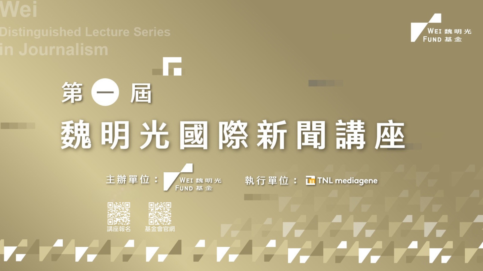 Wei Distinguished Lecture Series in Journalism